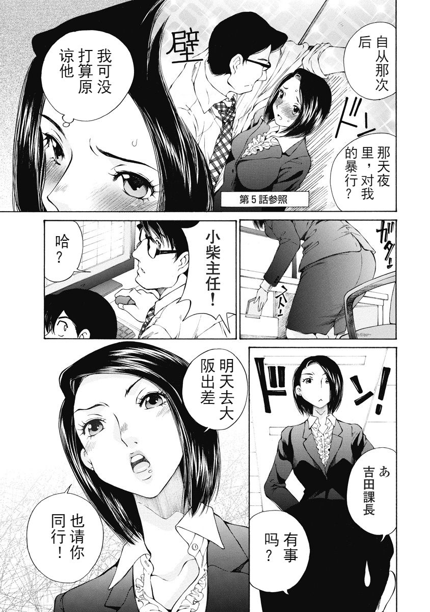 [佐野タカシ] 今宵、妻 ch.7 [中国翻訳]