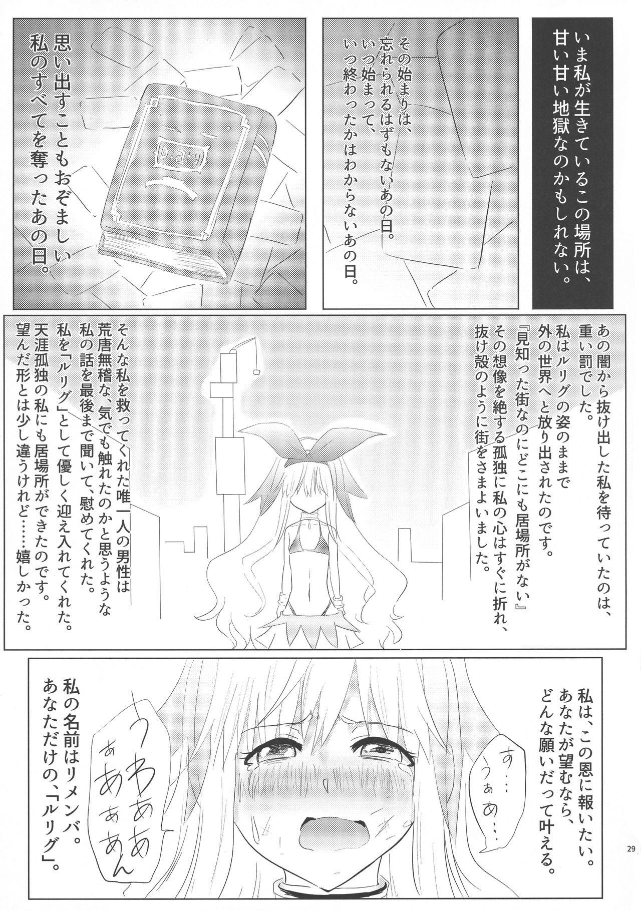 (その行事は必然4) [ルリグ研究所 (よろず)] ルリグ研究日誌2016梅雨号 (WIXOSS)