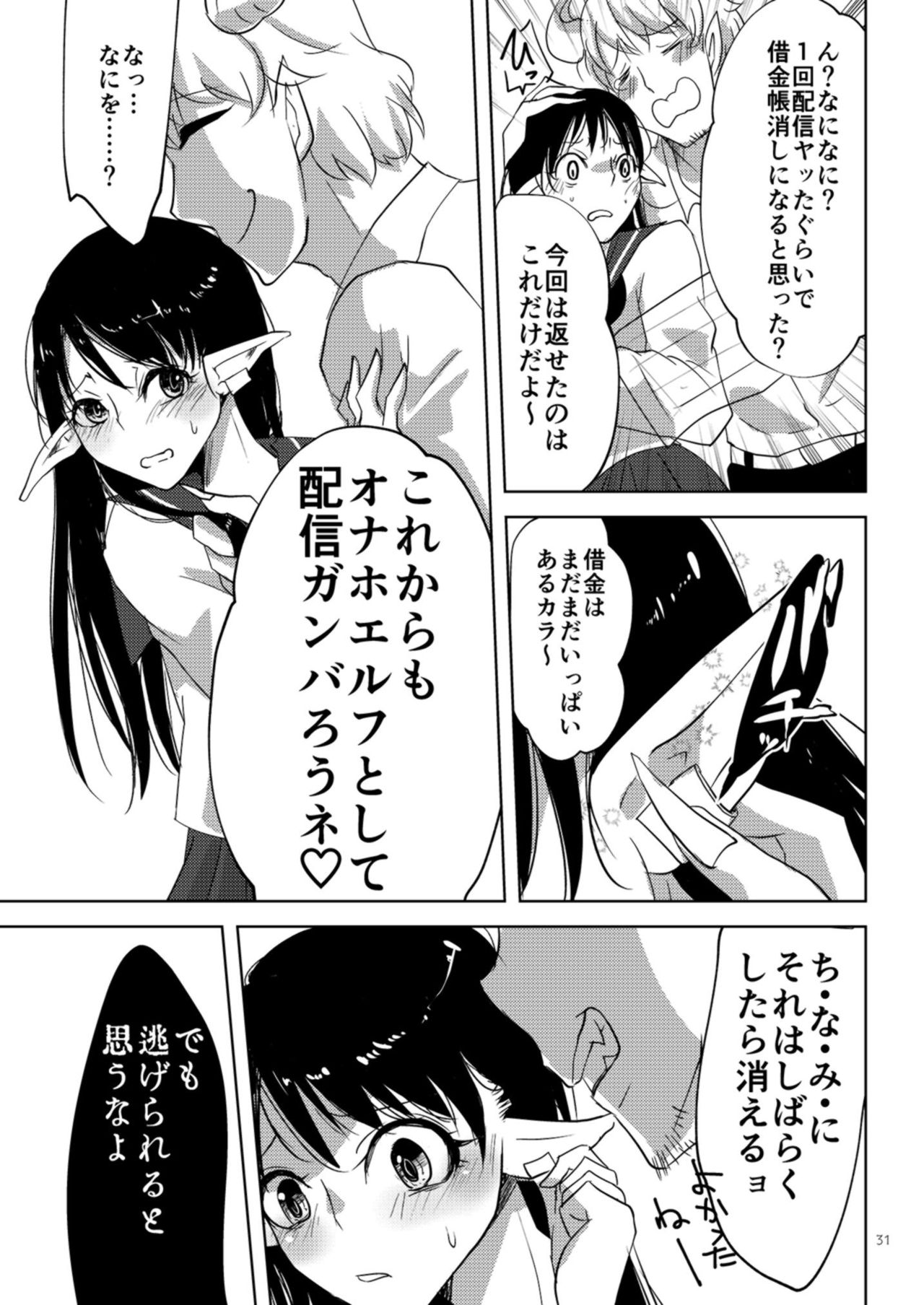 [輪緒村 (一丁目)] 今から処女喪失実況します。 [DL版]