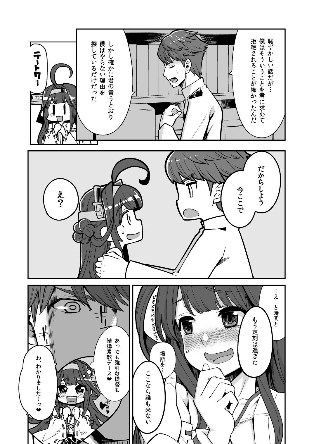 [昭和最終戦線 (はなうな)] 時間と場所を考えて！(艦隊これくしょん -艦これ-)