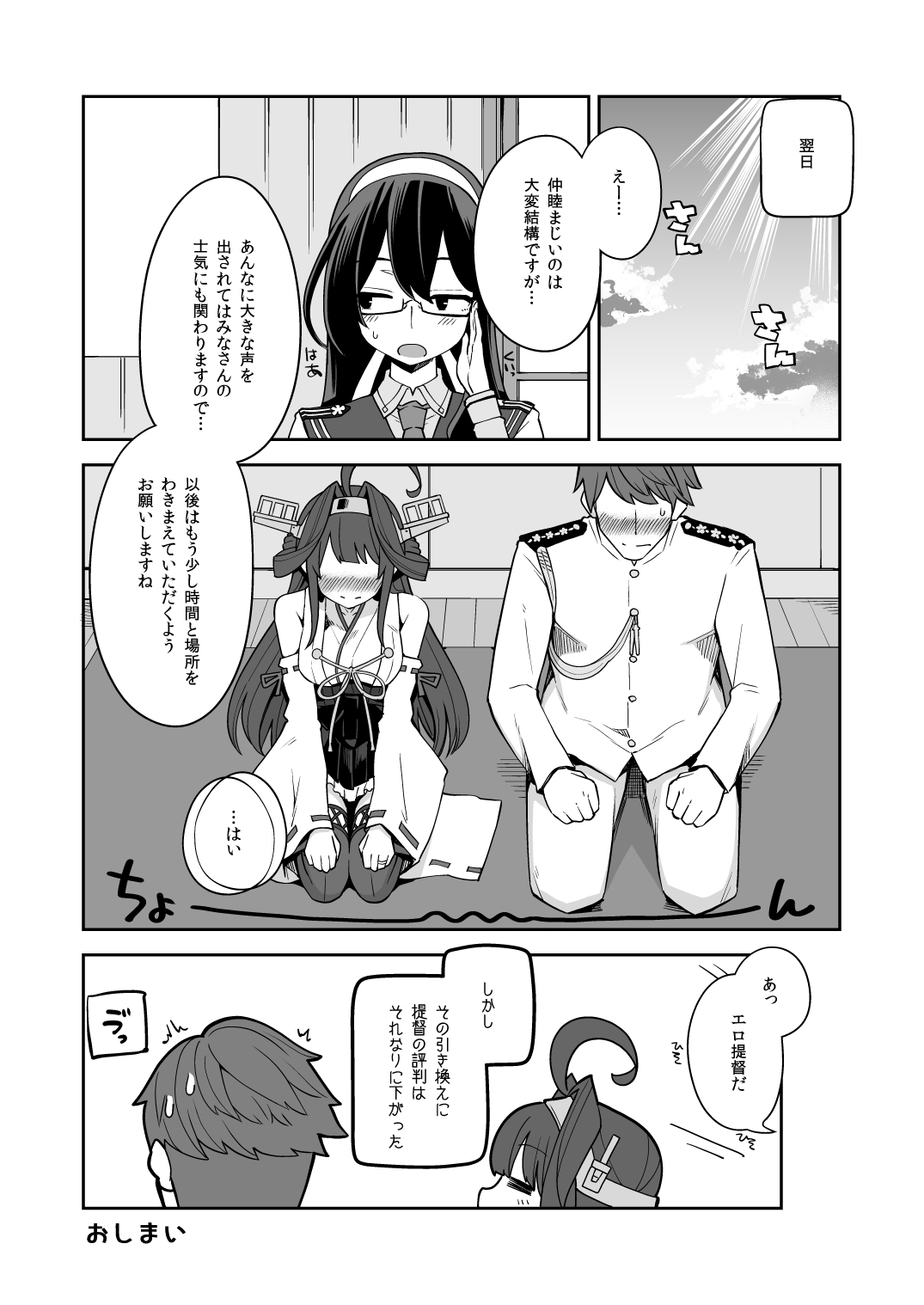 [昭和最終戦線 (はなうな)] 時間と場所を考えて！(艦隊これくしょん -艦これ-)