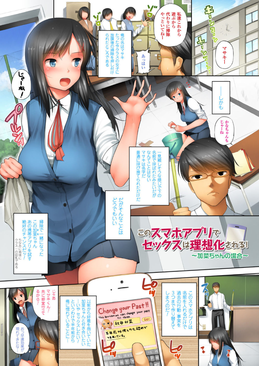 [小桜クマネコ] このスマホアプリでセックスは理想化される！∼小桜クマネコフルカラー作品集∼