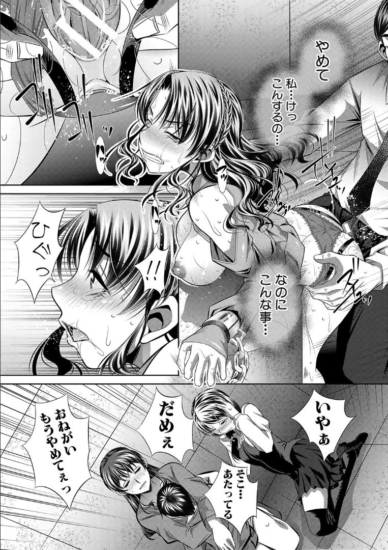 [NABURU] 獄姦恥域 [DL版]