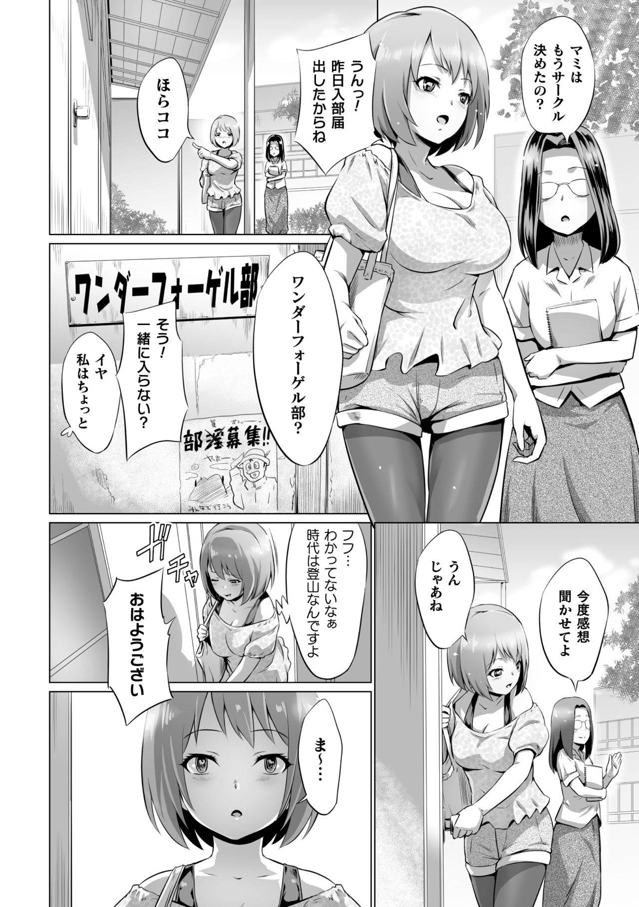 [アンソロジー] 二次元コミックマガジン 清純少女がヤリサーに流され淫乱パリピ堕ち！Vol.1 [DL版]