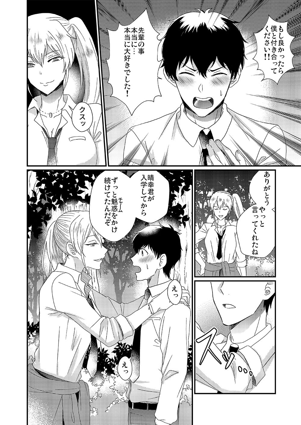 [Marialite(筑前煮)] 男嫌いのサキュバスさん [DL版]