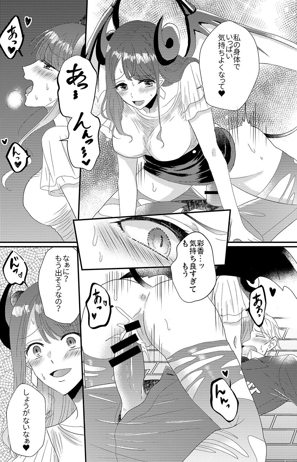 [Marialite(筑前煮)] 男嫌いのサキュバスさん [DL版]