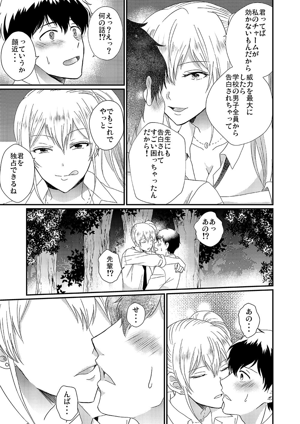 [Marialite(筑前煮)] 男嫌いのサキュバスさん [DL版]