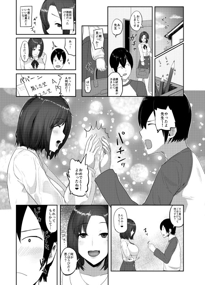 [茅乃井いの] ヒミツのごほうび
