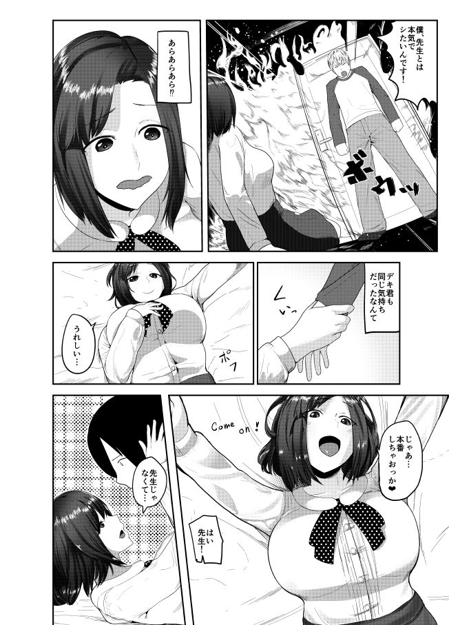 [茅乃井いの] ヒミツのごほうび