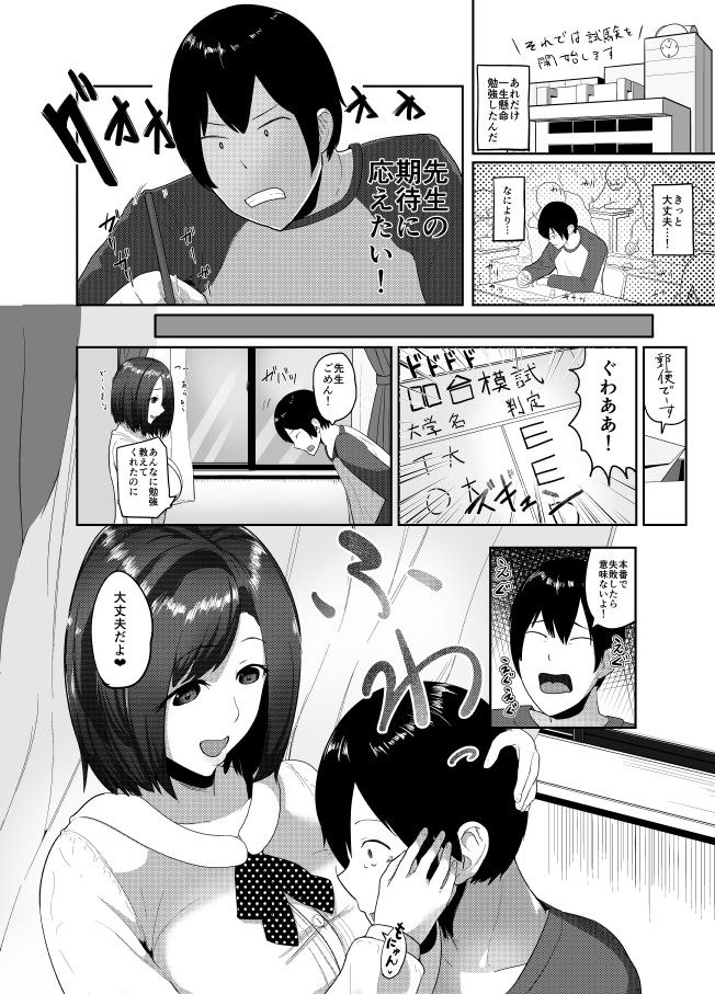[茅乃井いの] ヒミツのごほうび