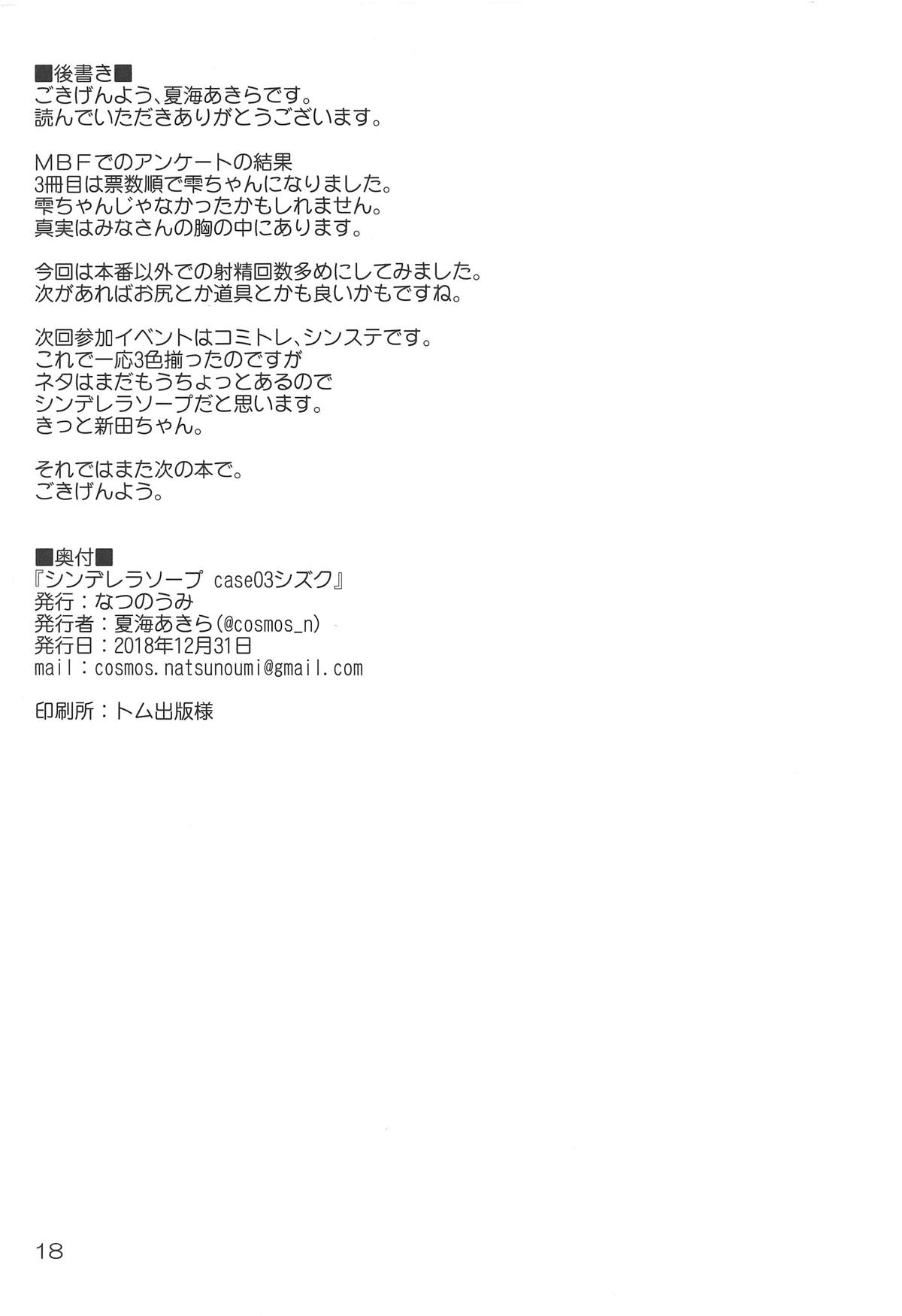 (C95) [なつのうみ (夏海あきら)] シンデレラソープ -case03- シズク (アイドルマスター シンデレラガールズ)