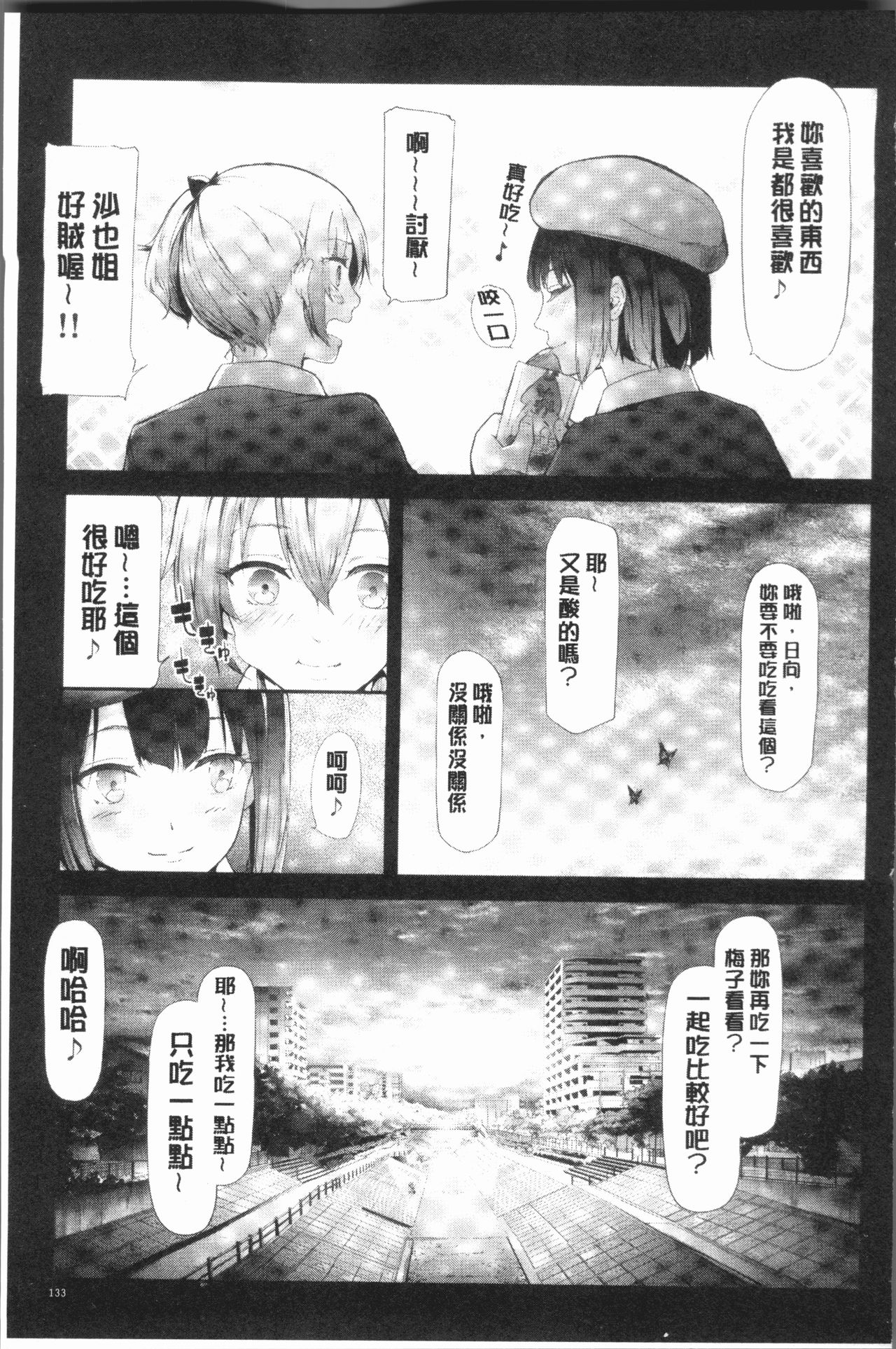 [史鬼匠人] 桜宮姉妹のネトラレ記録 [中国翻訳]