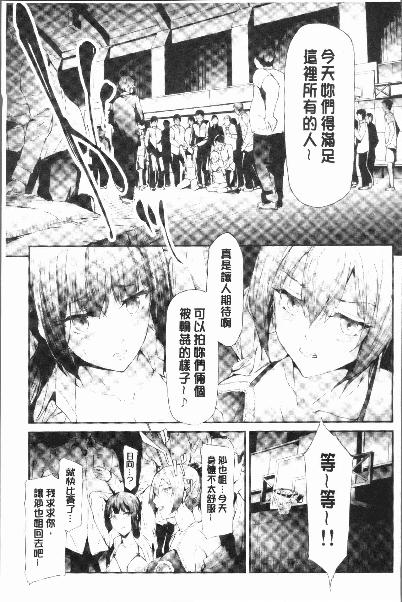 [史鬼匠人] 桜宮姉妹のネトラレ記録 [中国翻訳]