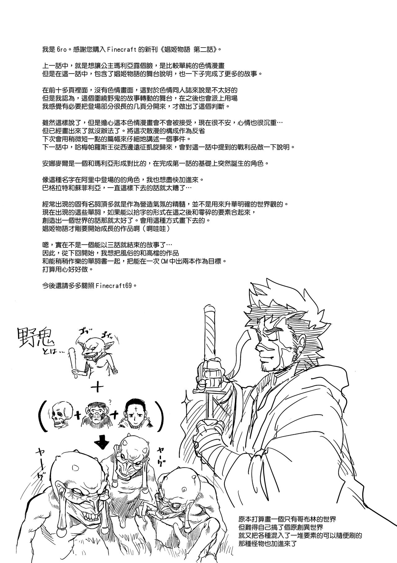 (C94) [Finecraft69 (6ro-)] 娼姫物語2 [中国翻訳]