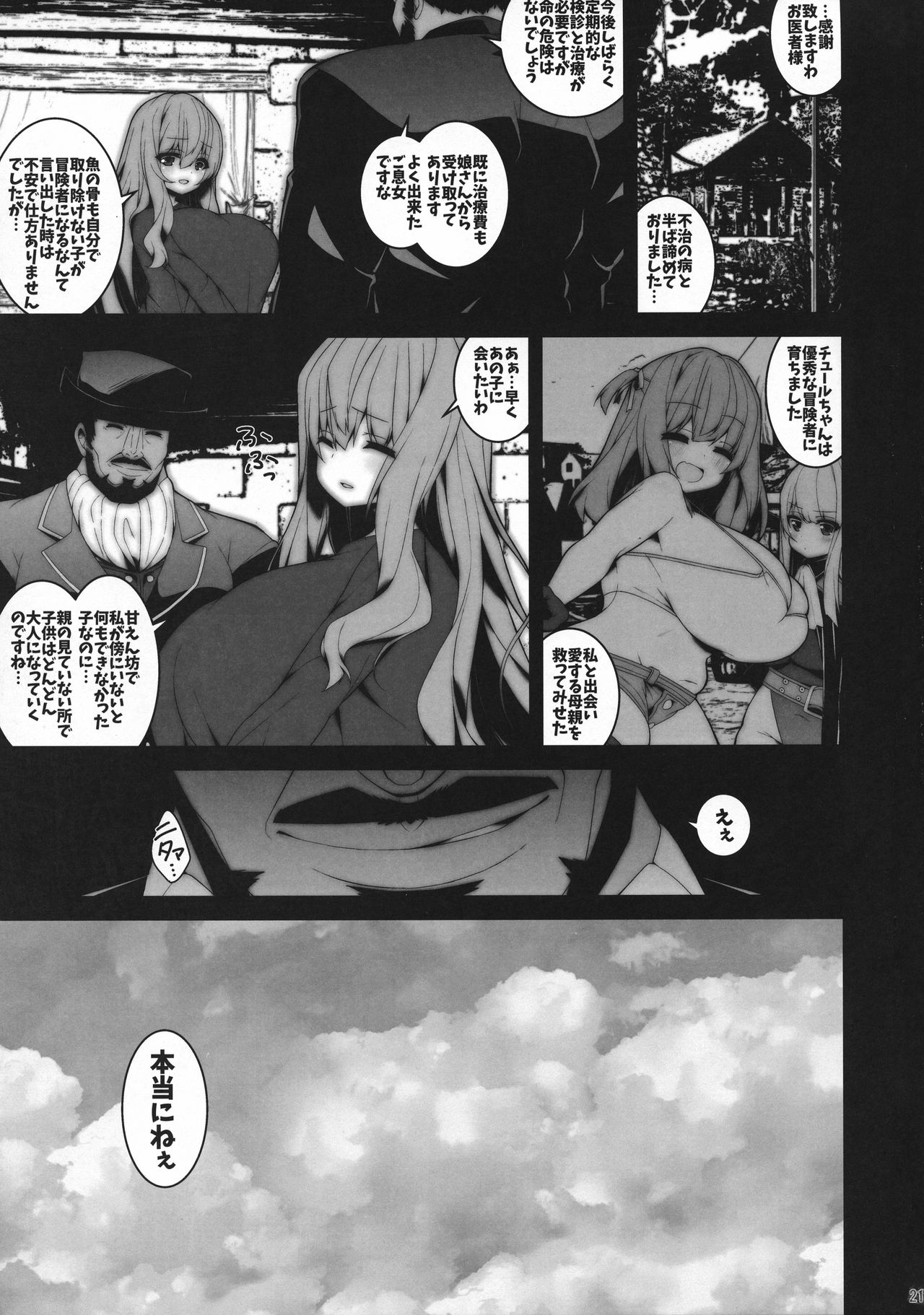 (C95) [駄肉家さん (白家ミカ)] Maternitale02