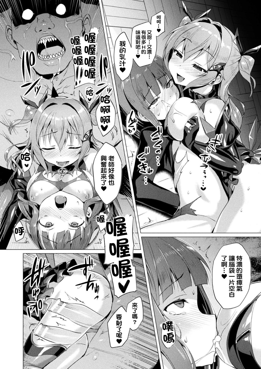 [左藤空気] 愛聖天使ラブメアリー [中国翻訳] [DL版]