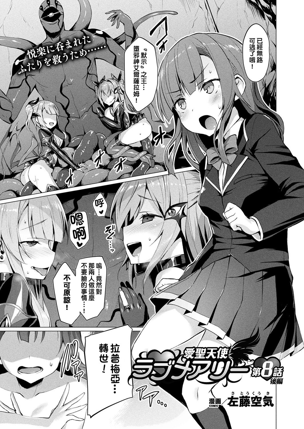 [左藤空気] 愛聖天使ラブメアリー [中国翻訳] [DL版]
