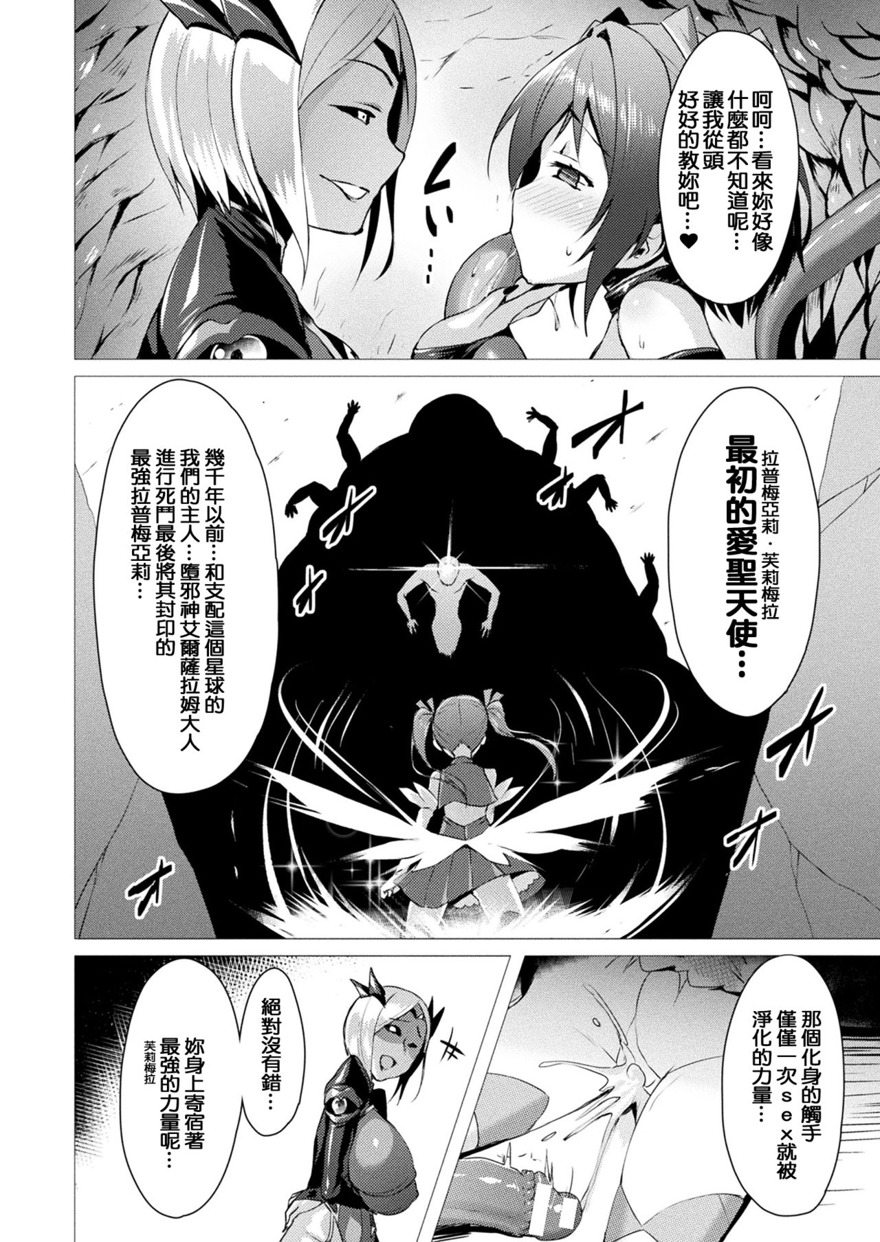 [左藤空気] 愛聖天使ラブメアリー [中国翻訳] [DL版]