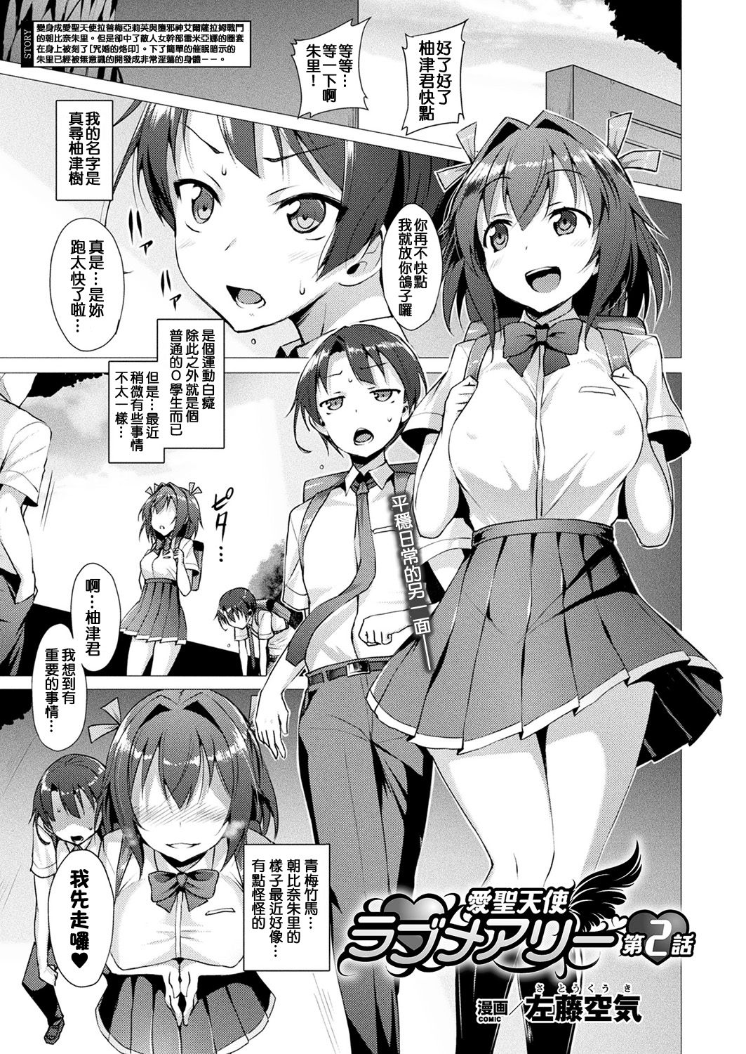 [左藤空気] 愛聖天使ラブメアリー [中国翻訳] [DL版]