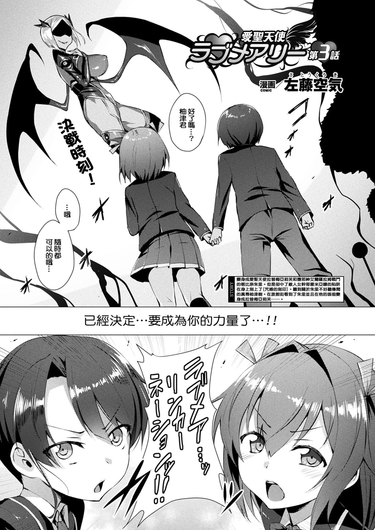 [左藤空気] 愛聖天使ラブメアリー [中国翻訳] [DL版]