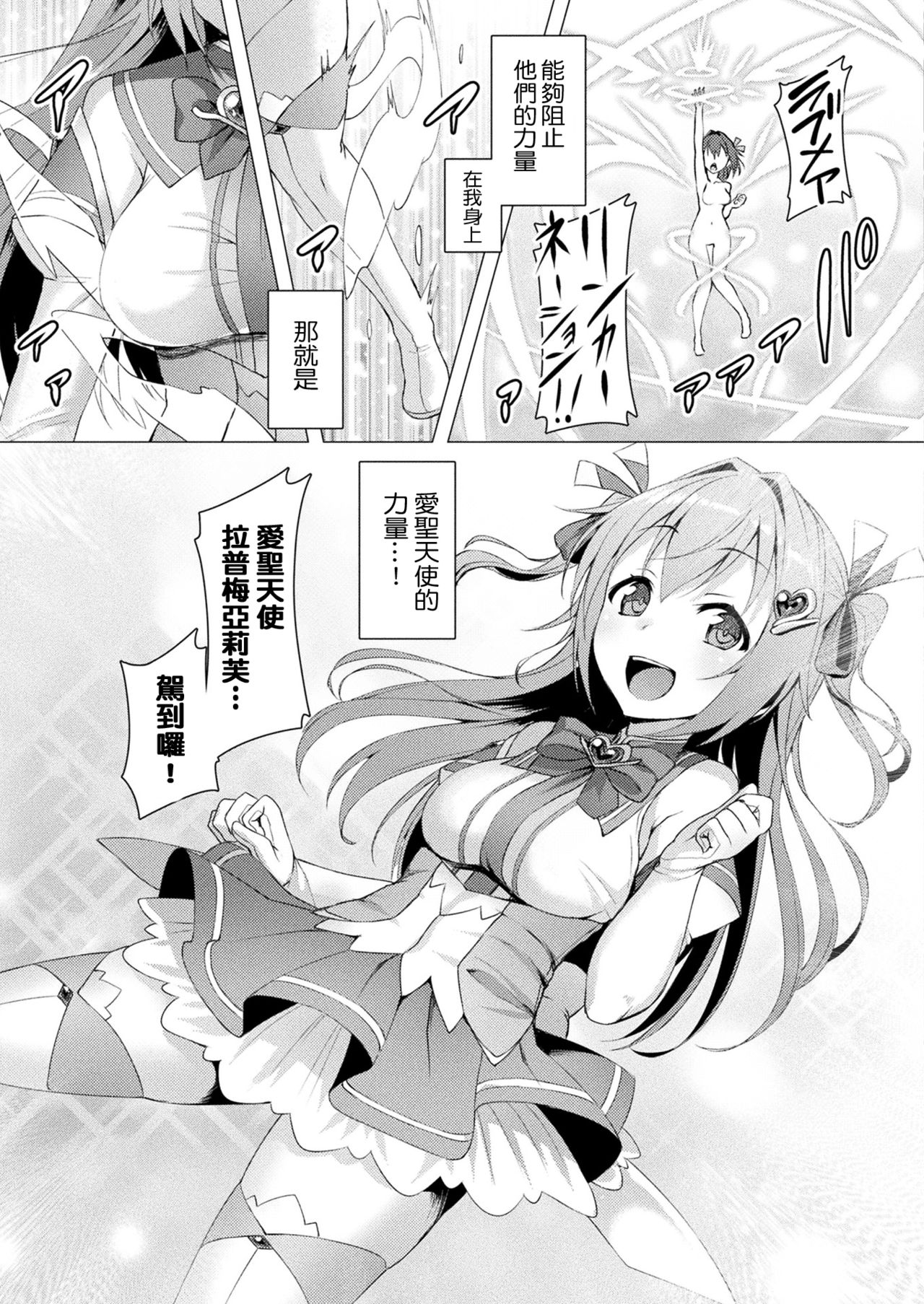 [左藤空気] 愛聖天使ラブメアリー [中国翻訳] [DL版]