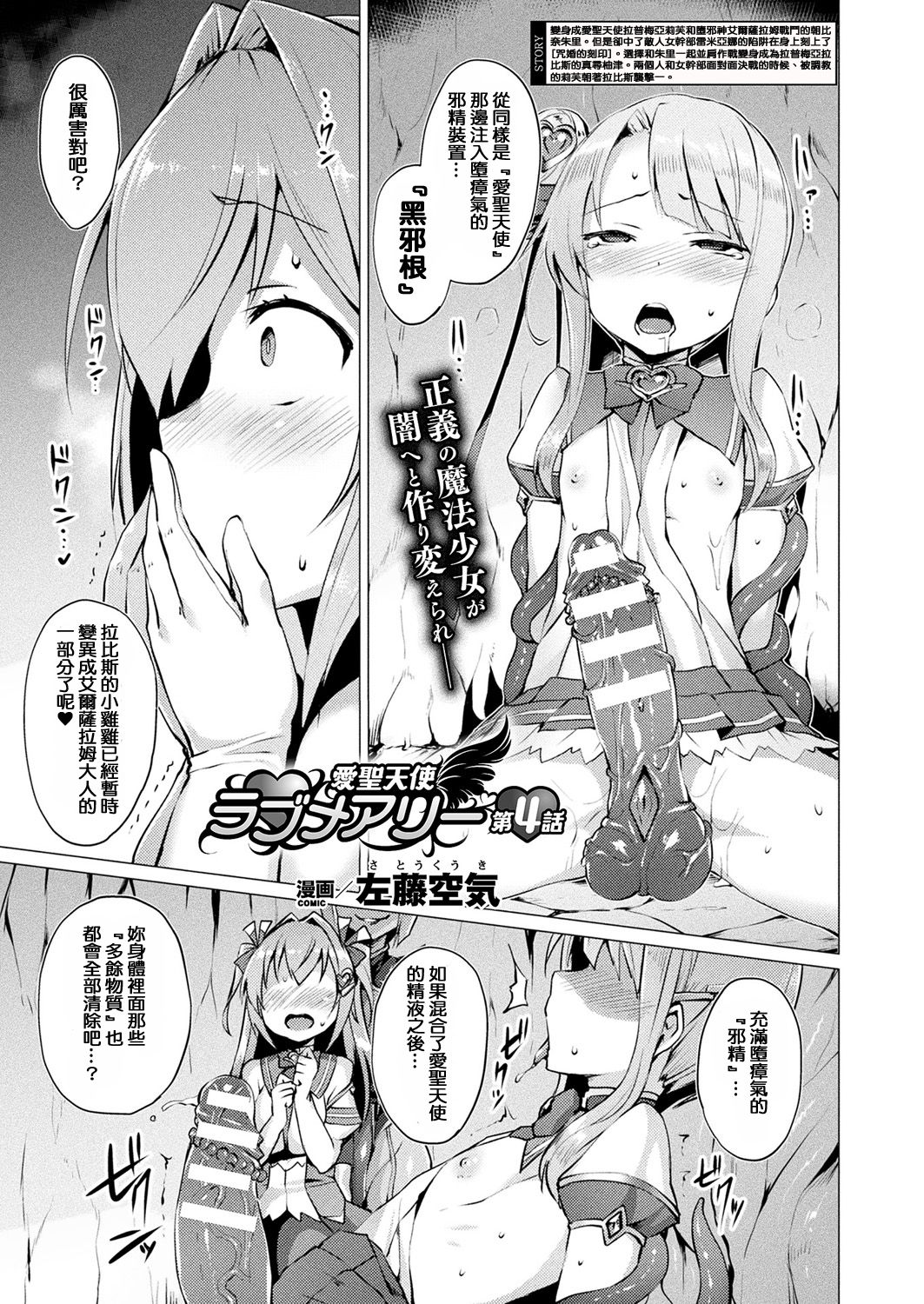 [左藤空気] 愛聖天使ラブメアリー [中国翻訳] [DL版]