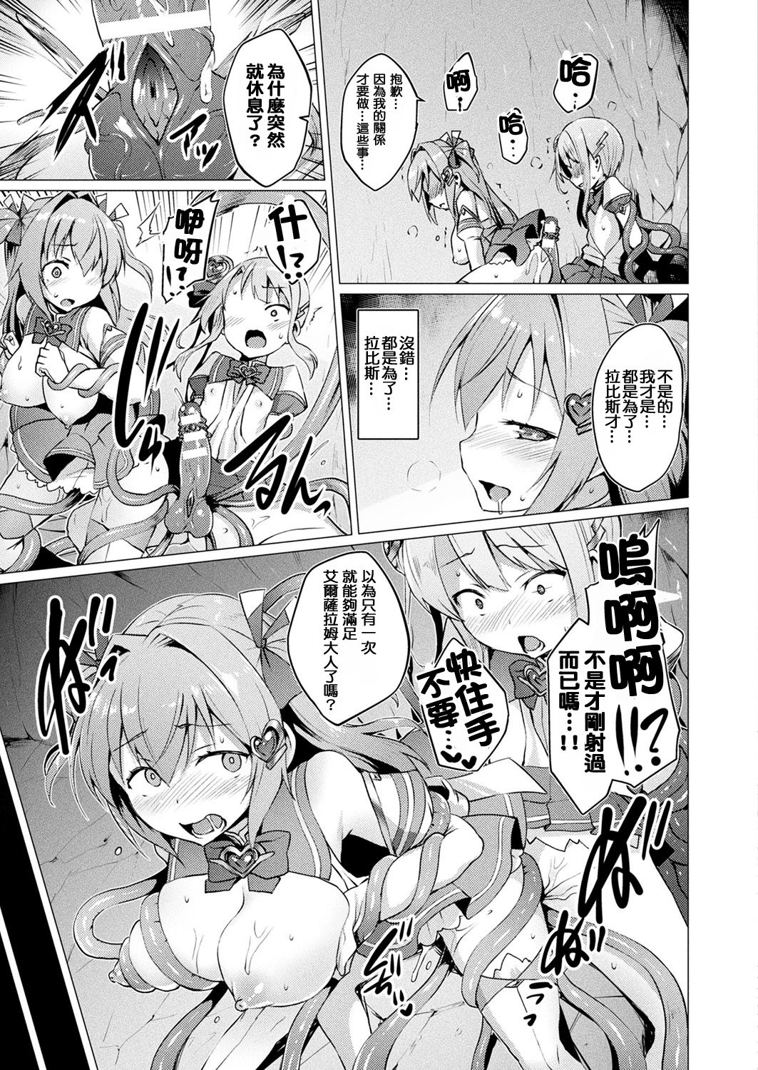 [左藤空気] 愛聖天使ラブメアリー [中国翻訳] [DL版]
