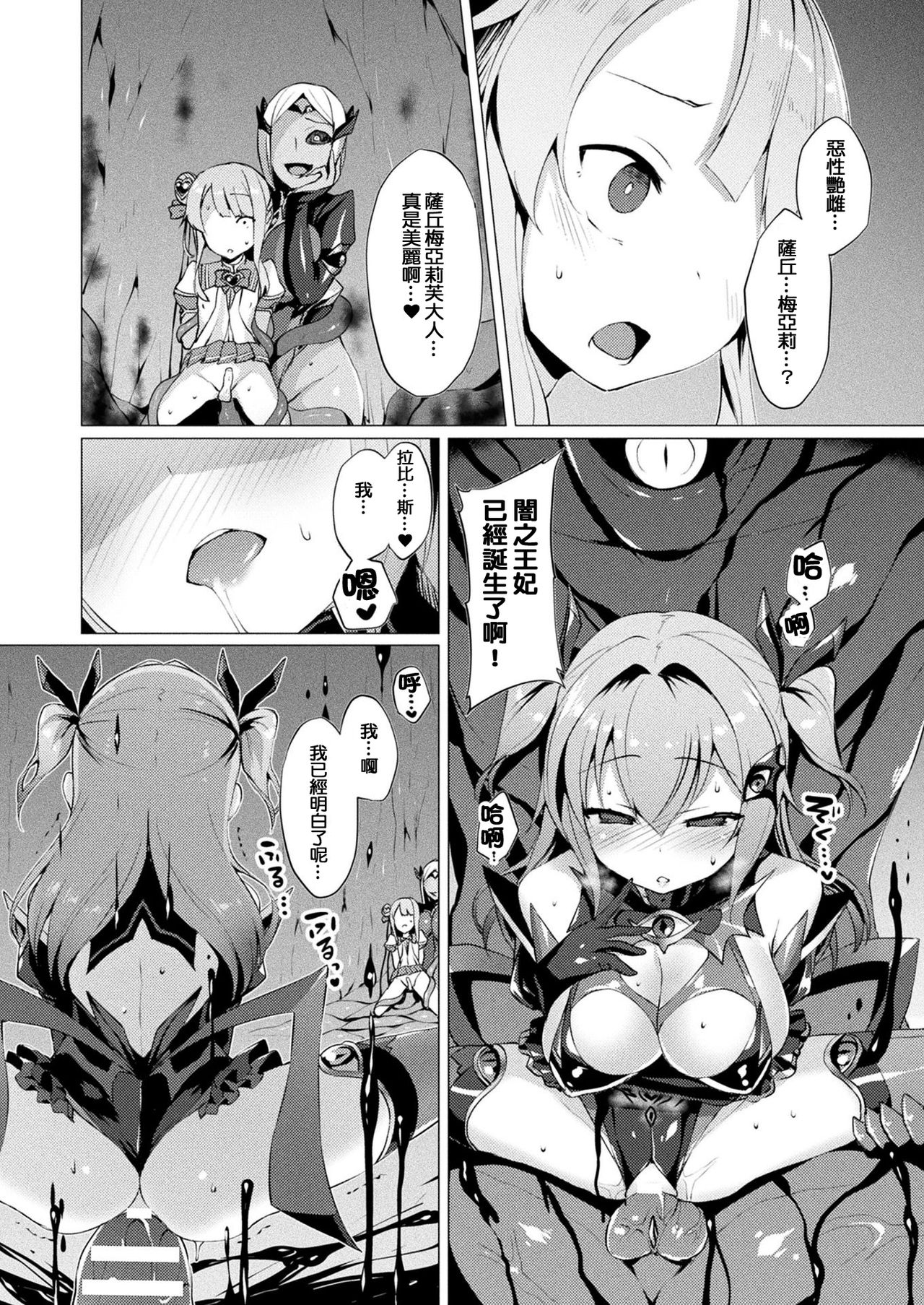 [左藤空気] 愛聖天使ラブメアリー [中国翻訳] [DL版]