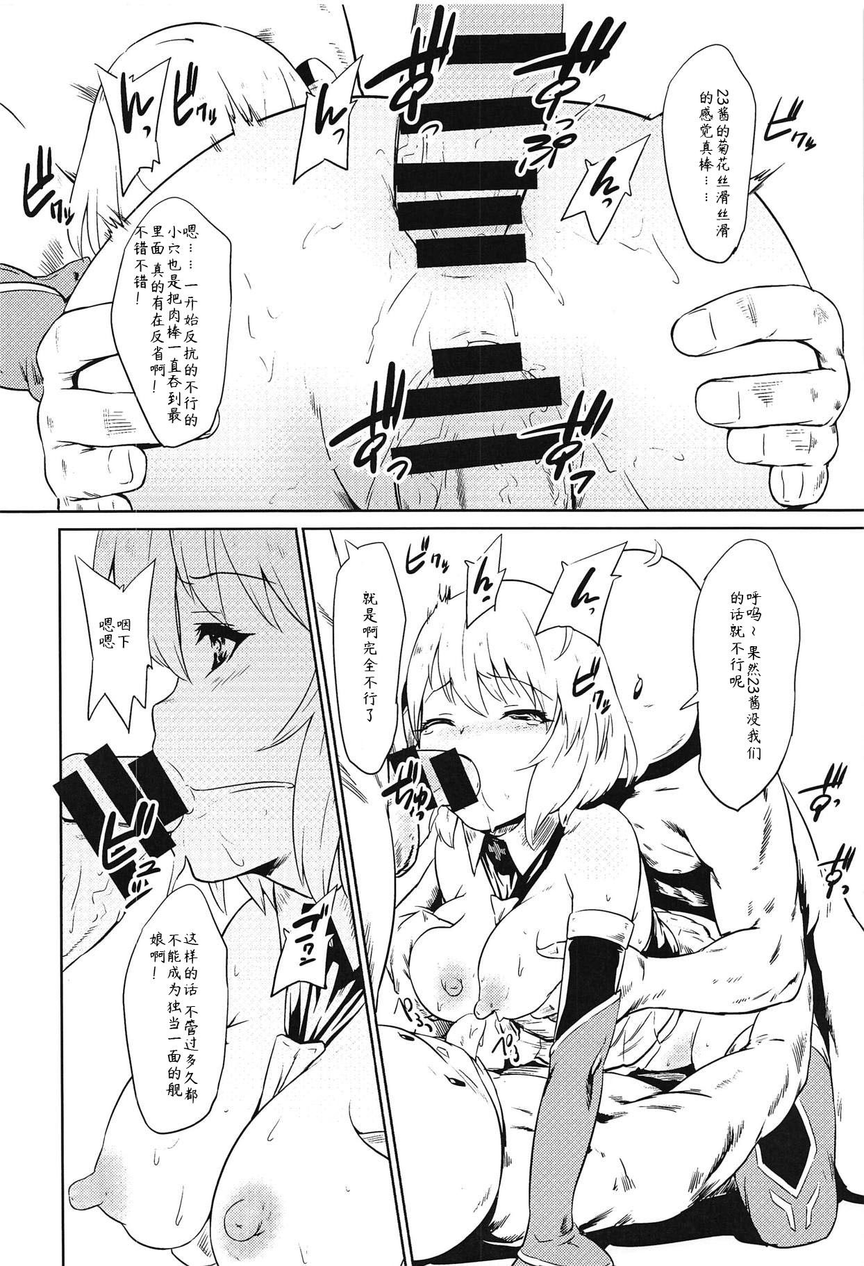 (C95) [ナンタラカンタラ (春菊天うどん)] 聞いてないよ!ニーミちゃん改 (アズールレーン) [中国翻訳]