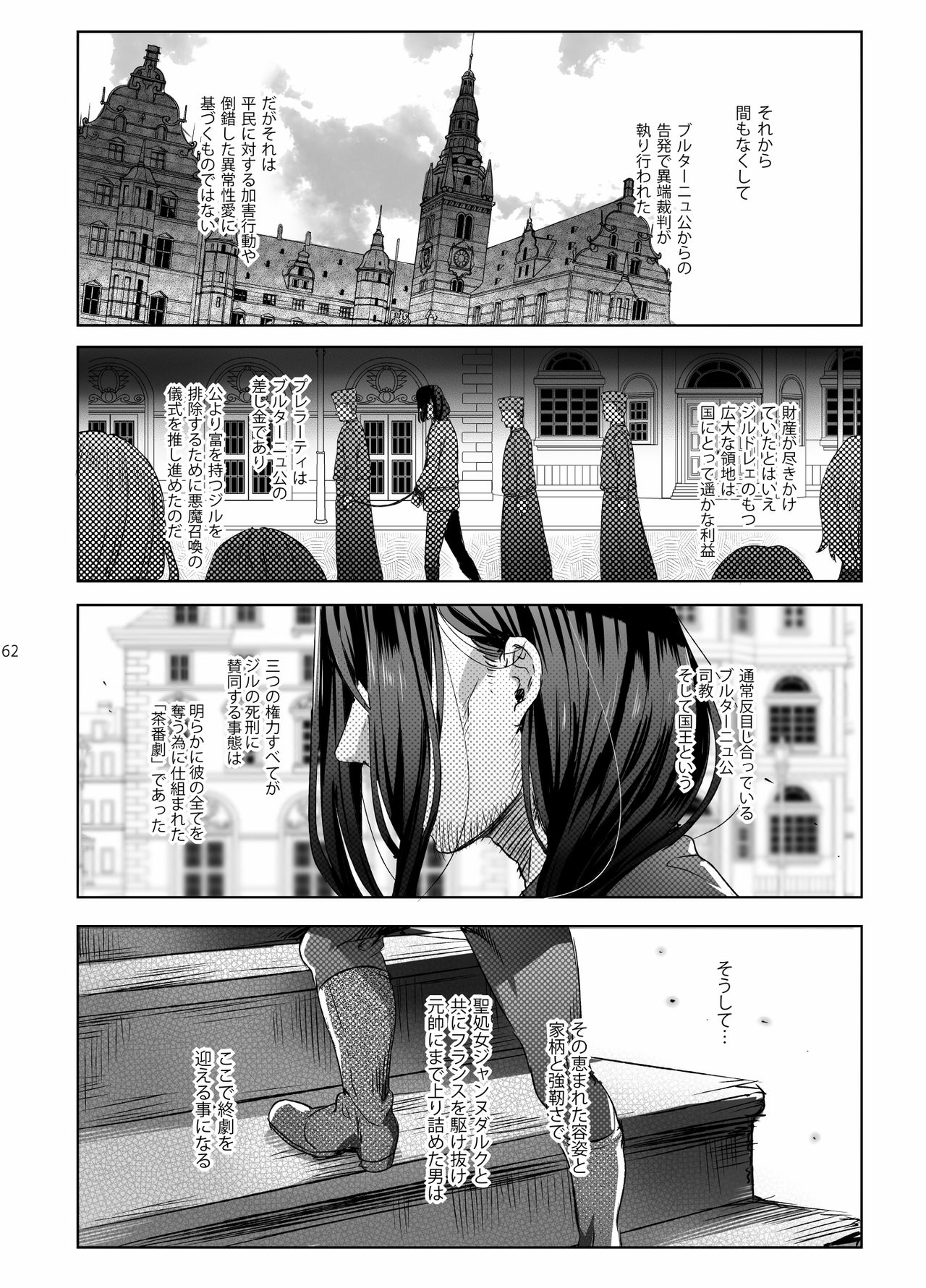 [黒ミサ会場 (池咲ミサ)] 娼年ジャンヌ [DL版]