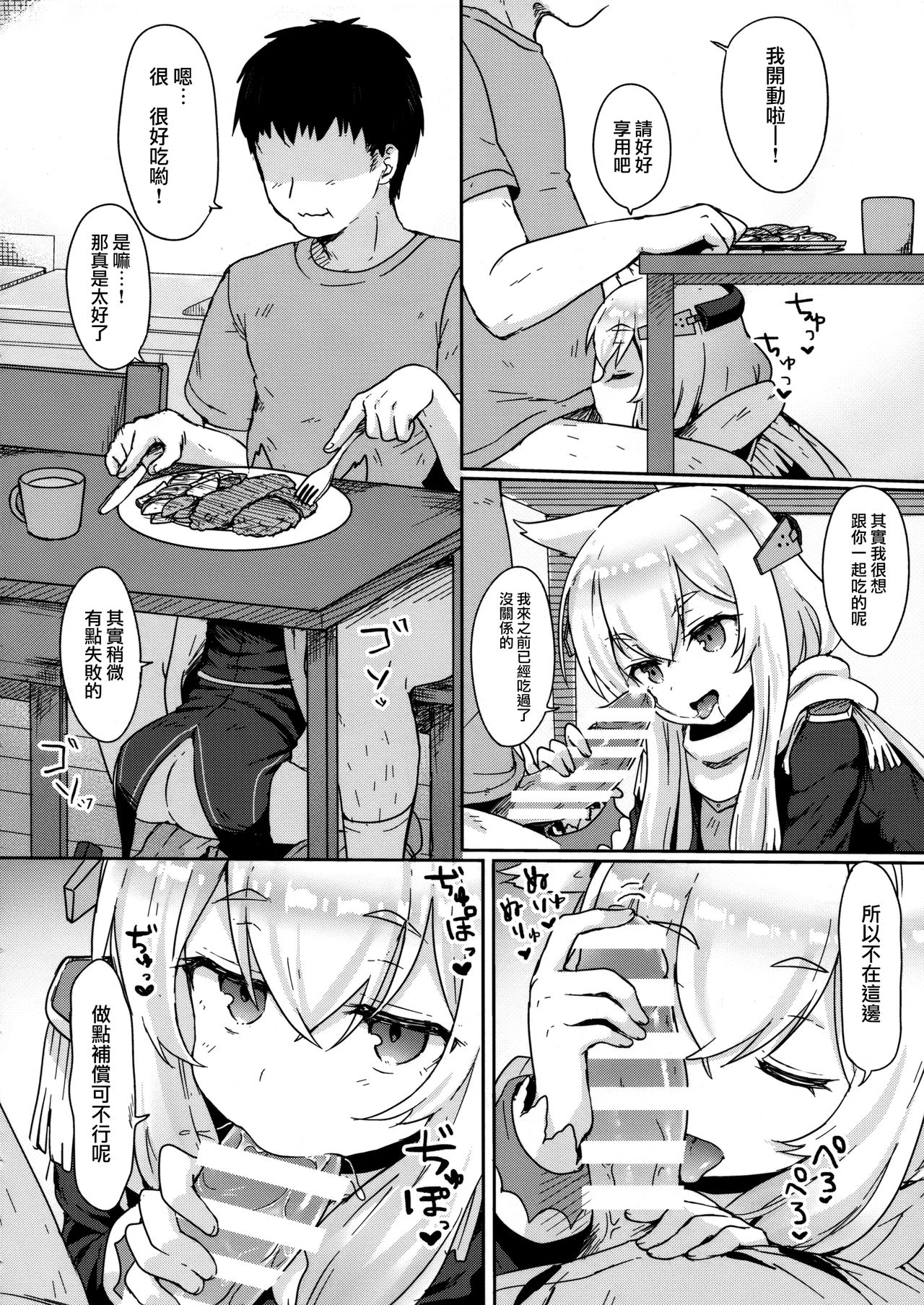 (C95) [わさびもち (ももさわ)] Little Old Lady (アズールレーン) [中国翻訳]