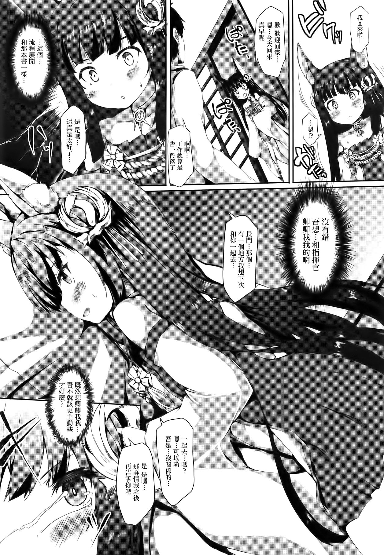 (C94) [ねちょらぽっど (なんぷぅ)] 長門ちゃんははいてない (アズールレーン) [中国翻訳]