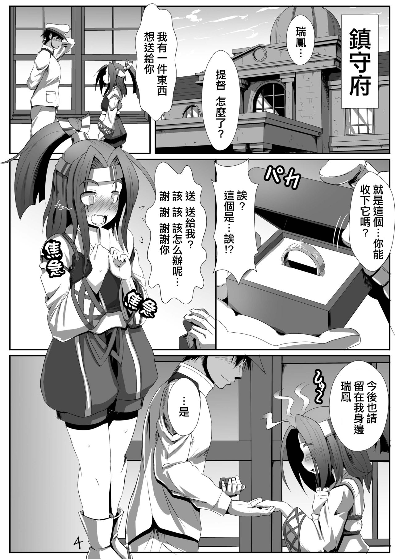 [あらくの☆まにあ (雲衛門)] 瑞鳳食べりゅ? (艦隊これくしょん -艦これ-) [中国翻訳] [DL版]