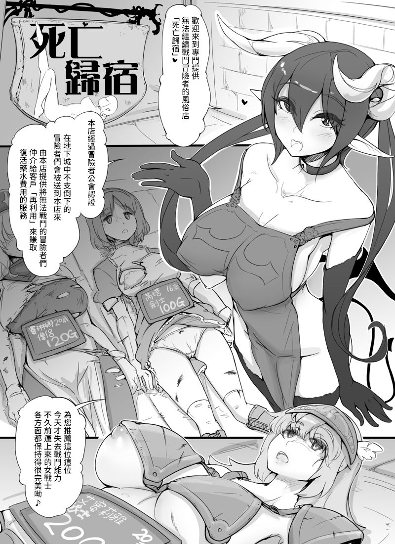 [あぶぶ] 戦闘不能になった冒険者専門風俗「デッドマンズハウス」[中国翻訳]