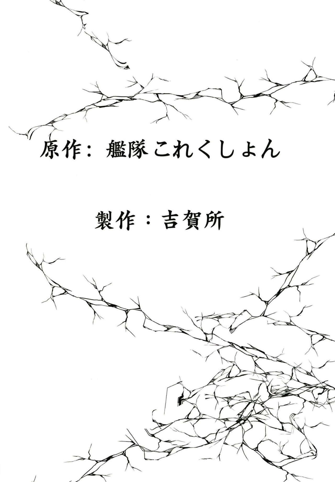 (砲雷撃戦!よーい!四十六戦目) [吉賀所 (吉賀ふうみ)] 早霜縛り2 (艦隊これくしょん -艦これ-)