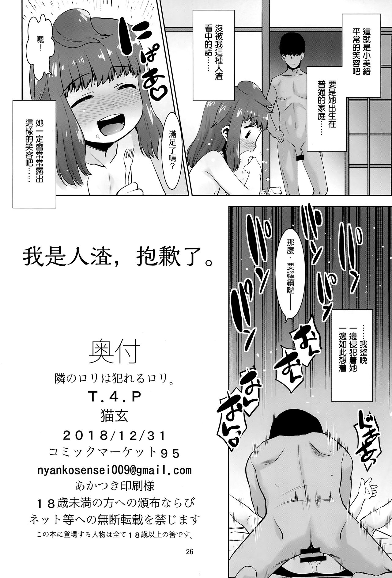 (C95) [T4P (猫玄)] 隣のロリは犯れるロリ。 [中国翻訳]