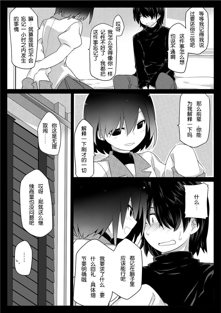 [サンセットビーチ (ハマー)] Dear Black Chocolate (化物語) [中国翻訳][DL版]