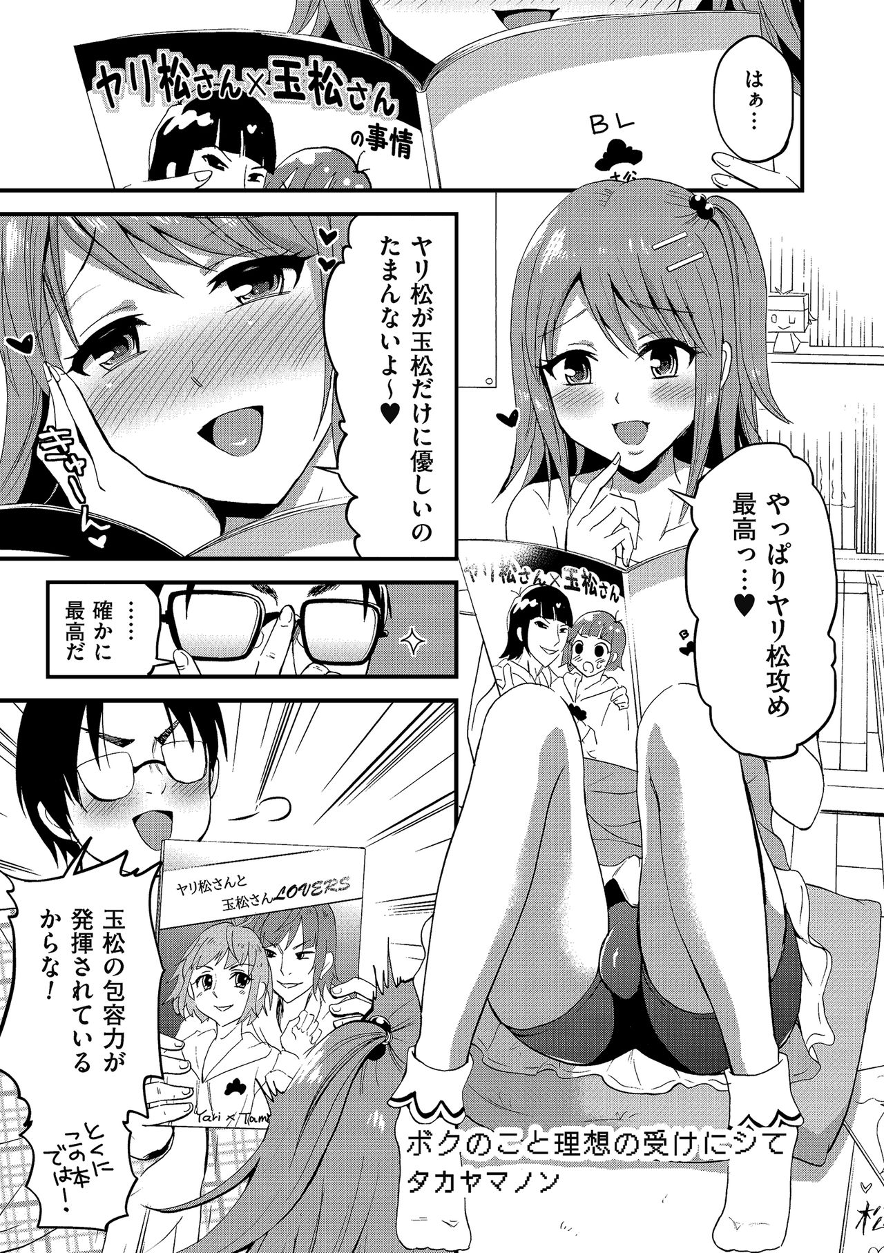 [アンソロジー] たまころ [DL版]