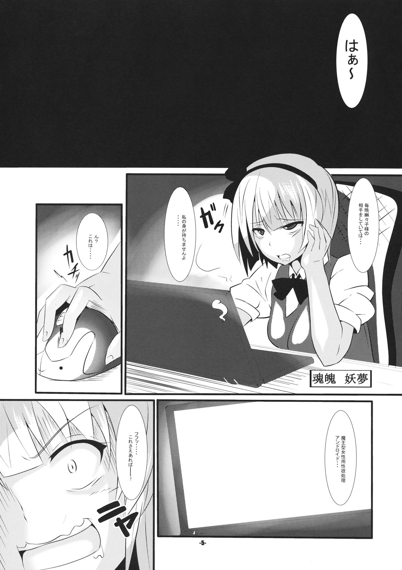 (例大祭14) [IIIIItune (しっぷfx)] 妖夢がアンドロイドを買ってきた件!! (東方Project)