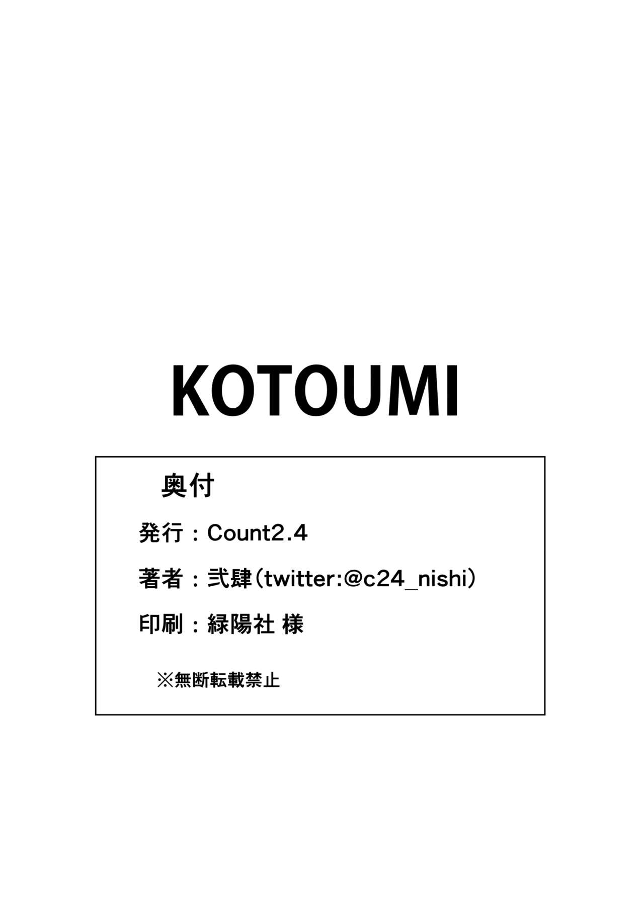 [Count2.4 (弐肆)] KOTOUMI (アイドルマスター ミリオンライブ!) [DL版]