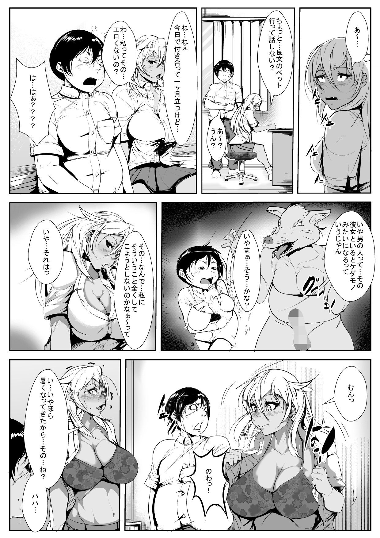 黒ギャル少女のちっちのはじめのセクス