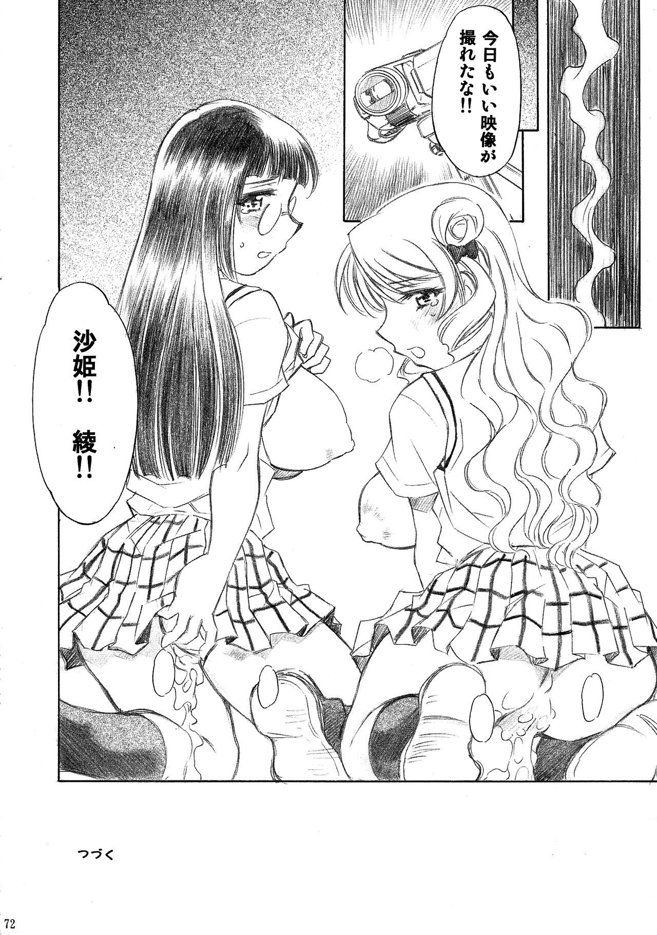 トラブル娘〜咲SP〜