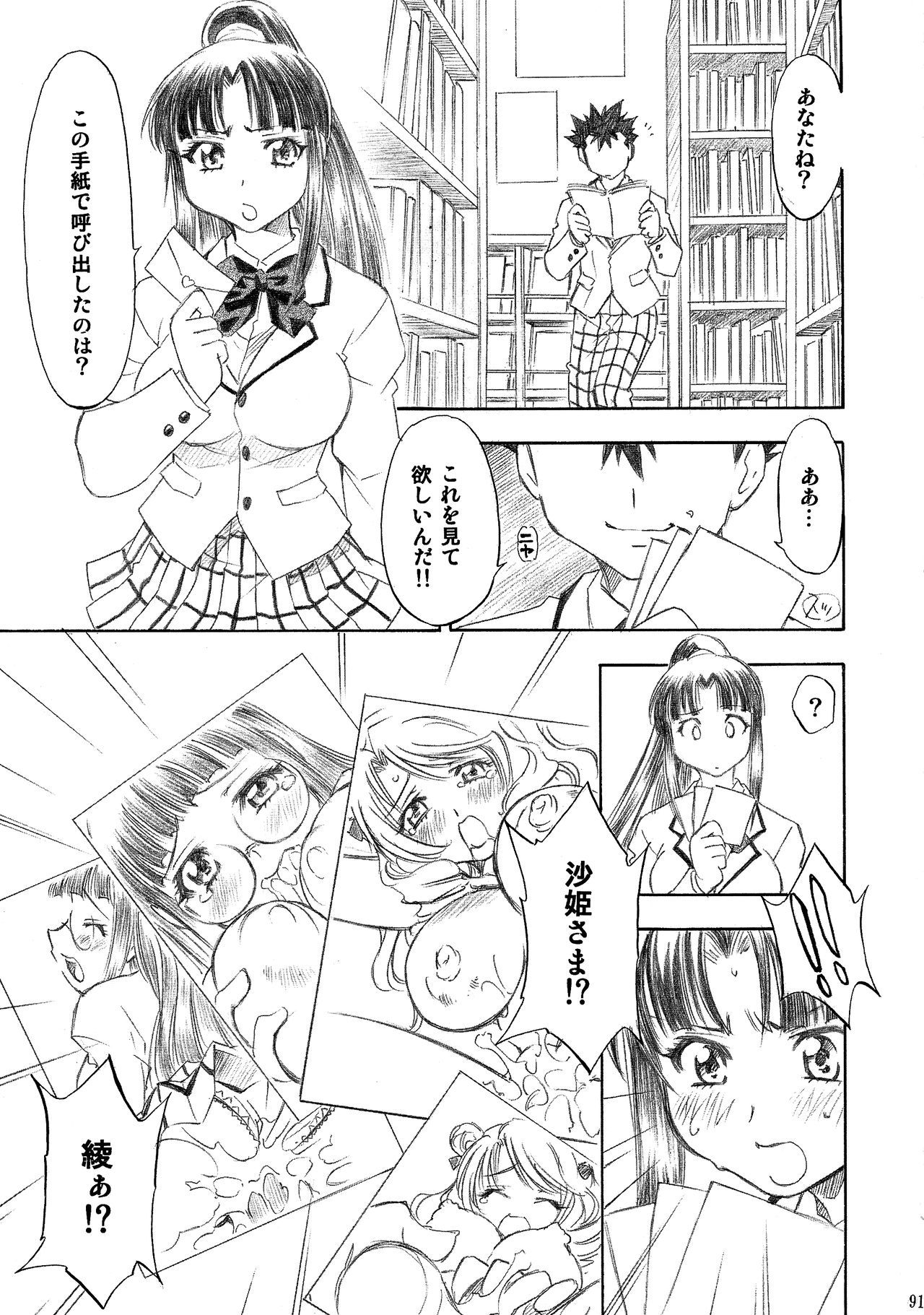 トラブル娘〜咲SP〜