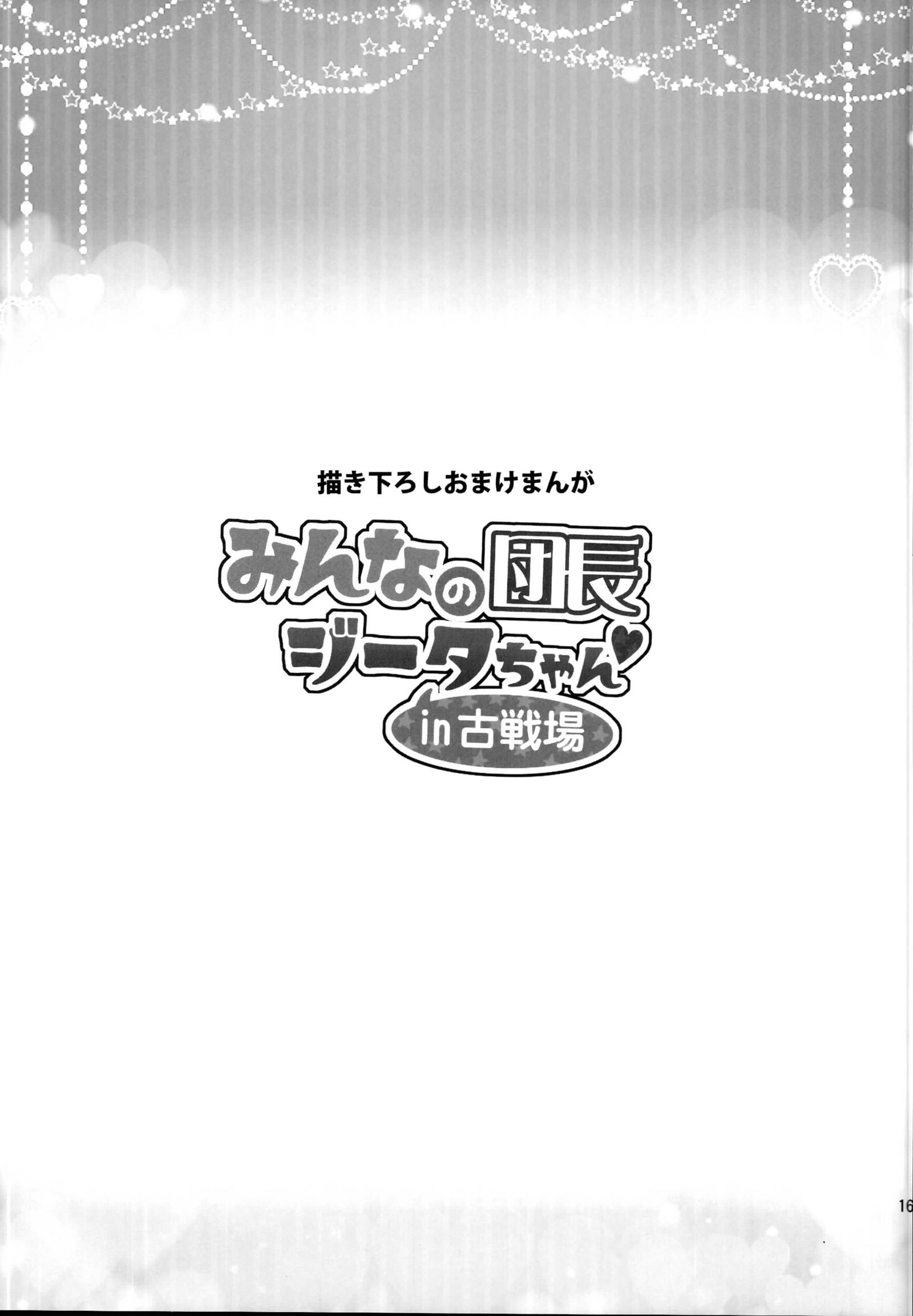 一ノ瀬さろくしゅうII