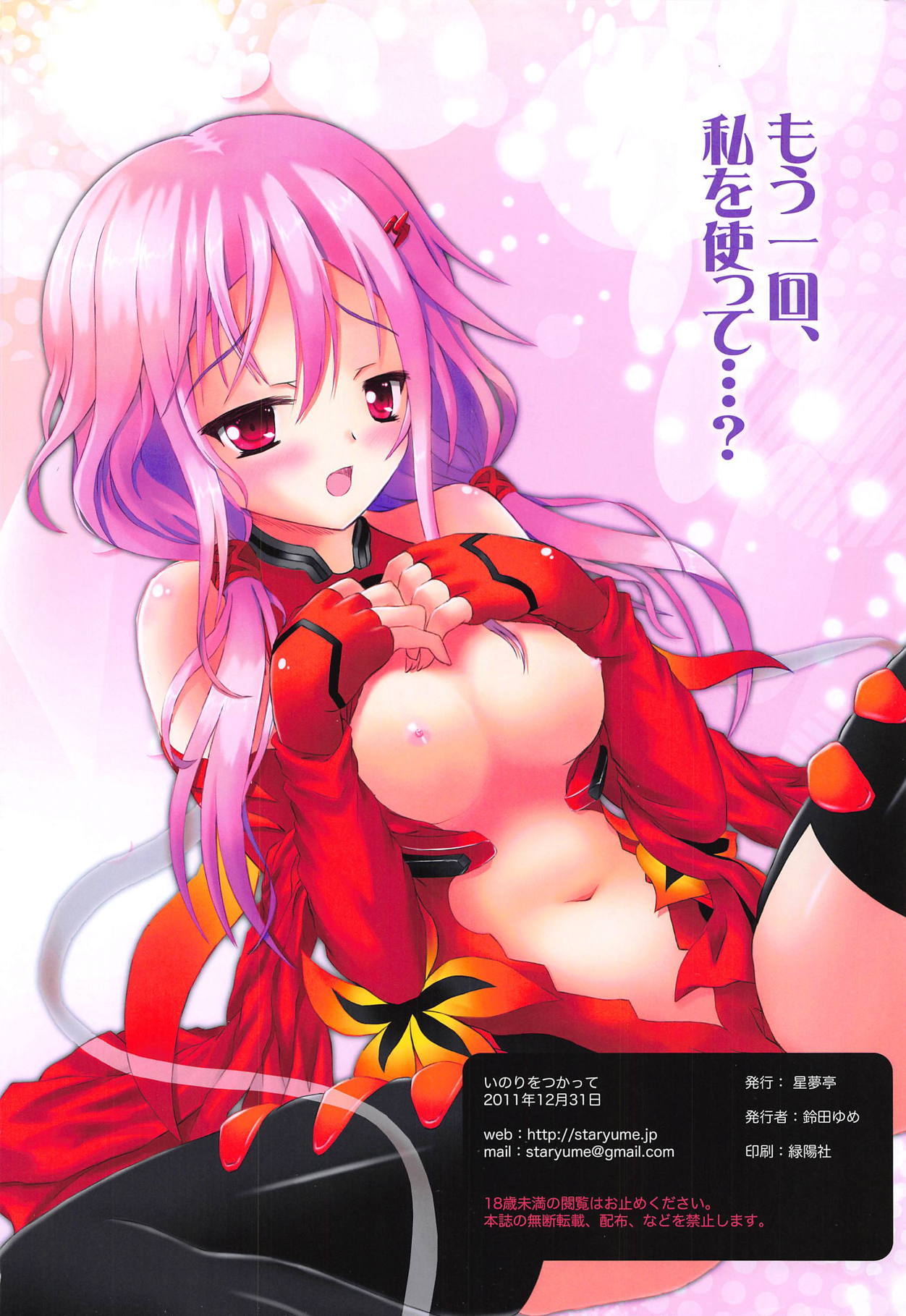 いのりをつかって-「使って」くださいいのり...