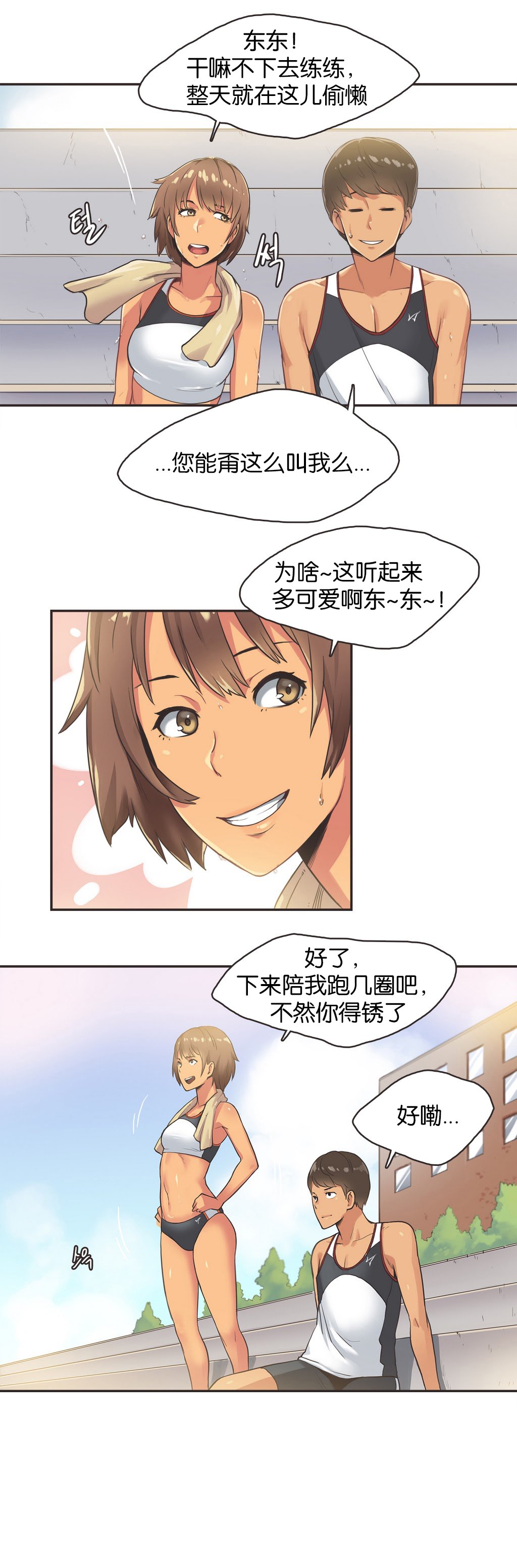 スポーツガールch.1-28
