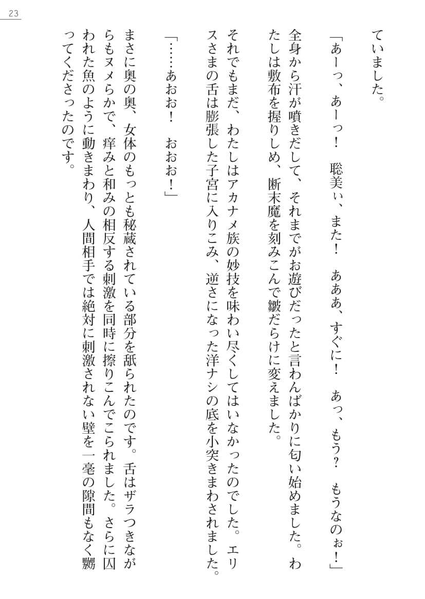 【綾神達樹×信濃ゆら】座敷童子の沖手稲見沢里美の書館