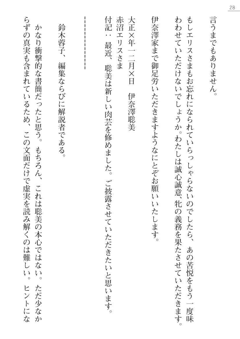 【綾神達樹×信濃ゆら】座敷童子の沖手稲見沢里美の書館