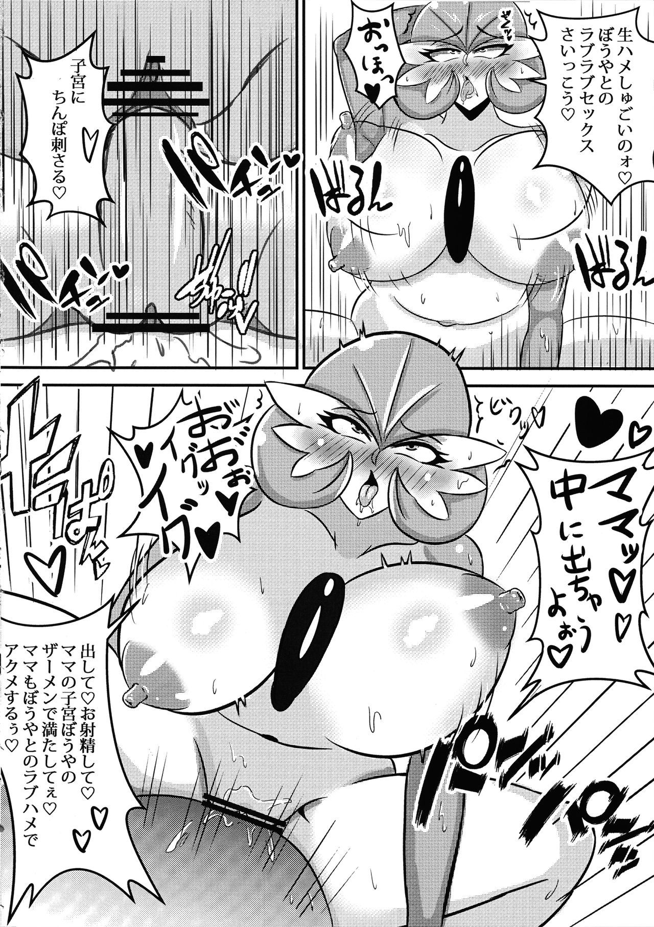 ママモン！
