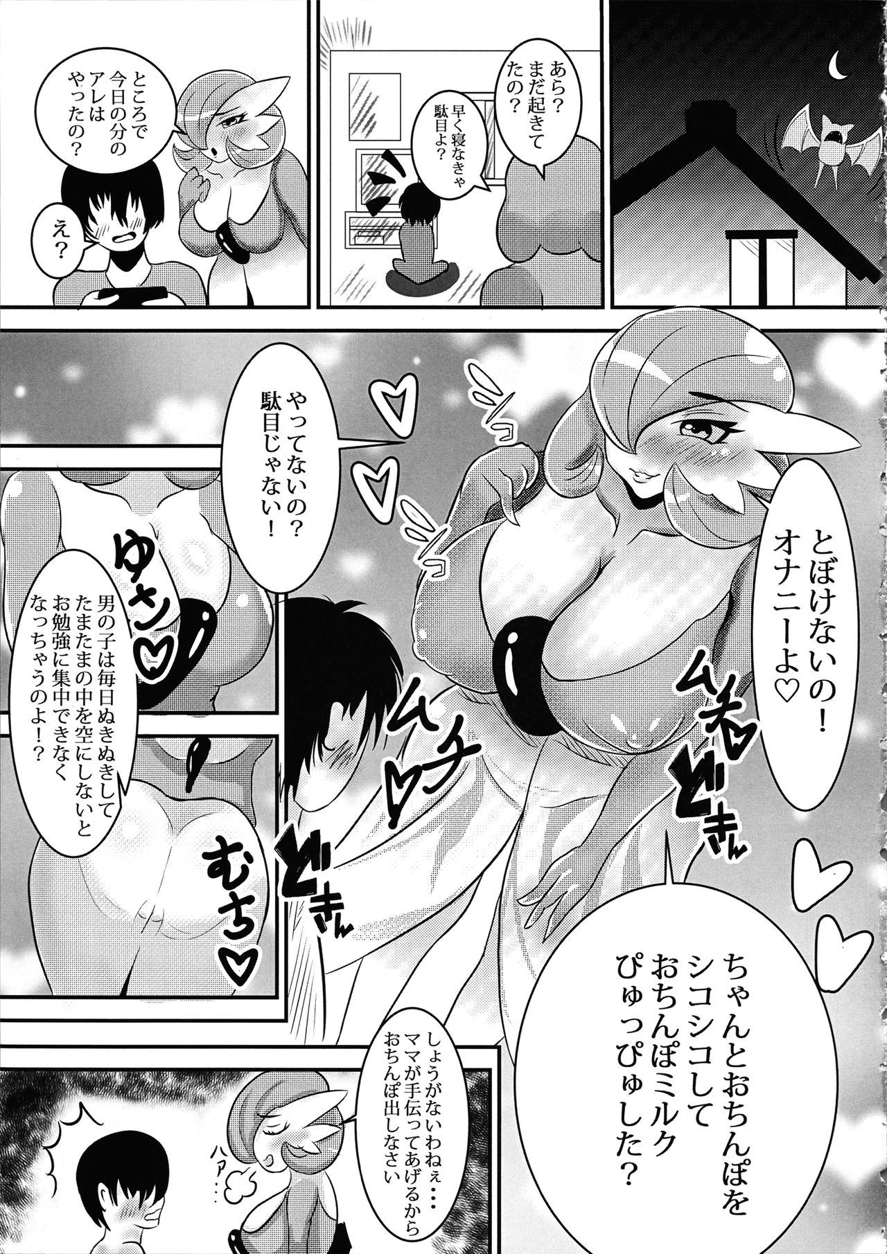 ママモン！